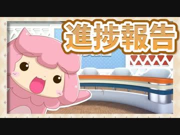 【中間報告】2020/10/20 動画進捗について