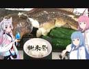 【謝米祭：ホウボウの煮つけ】イタコのきまぐれキッチン【#6】
