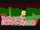 女傭兵が敵を叩き斬って斬りまくる【TheVagrant】実況プレイ第3回