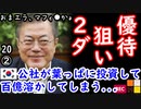 公社が個人デイトレみたいな株買うなよ…　【江戸川 media lab HUB】お笑い･面白い･楽しい･真面目な海外時事知的エンタメ