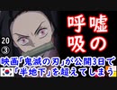 お前らはエラの呼吸でもやっとけ...　【江戸川 media lab HUB】お笑い･面白い･楽しい･真面目な海外時事知的エンタメ