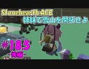 【Stonehearth:ACE】 姉妹で雪山を開拓せよ #18.5 -後編- 【ガイノイドtalk実況】