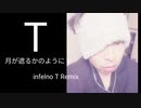 月が遮るかのように V infelno T Remix