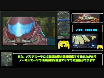 【RTA】メトロイドプライム「バグ無し」2時間26分21秒パート１【Glitchless】