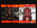 キングダムハーツメロディオブメモリー　＃00　体験版【だらだら実況】