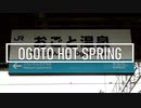 OGOTO HOT SPRING【おごと温泉（雄琴）駅】