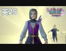 Diet play 【Dragon Quest 11s Season2】True brave man birth.＃25