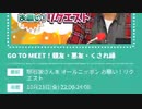 今週金曜22:00～　ニッポン放送！！/らじおZATSUDANic　NATIVE