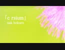 【初音ミク】c rsium【オリジナル曲】