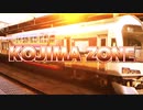 【JR児島駅】KOJIMA ZONE