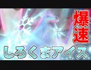 【実況】ポケモン剣盾 氷統一パでたわむれる Part7