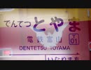 TEI DENTETSU TOYAMA ZONE