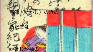 【百人一首曲付けシリーズ】#72 音にきく高師の浜のあだ波は かけじや袖の濡れもこそすれ(祐子内親王家紀伊)