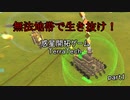 【TerraTech】 Part1無法地帯の惑星でサバイバル！