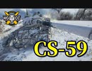 【WoT：CS-59】ゆっくり実況でおくる戦車戦Part805 byアラモンド