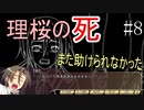 【初見実況】現代版！　白雪姫の物語　Part8