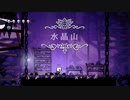【実況】 こんにちは、小さな大きな世界 【Hollow Knight】 part 16