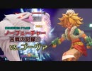 【苦戦の記録①】聖剣３ToMノーフューチャーモードのゴーヴァ戦【実況なし】