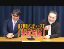【大川ID】寺ちゃんがインディー芸人を紹介＜中編＞