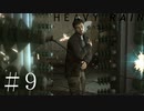 【実況】雨と折り紙と殺人鬼【HEAVY RAIN】＃９