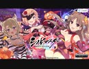 【シノビマスター】とりっくおあとりーと！ハロウィン3姉妹の爆乳祭　