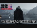 何かがおかしい暗殺おじさん