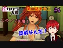 【新サクラ大戦】帝都の平和を守るため、新人vtuberが正義を示す！#6【ゲーム実況】