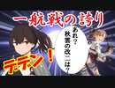 【艦これ】理想の甲提督を目指すためにやりたい７つのこと＋α　part25