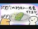 【星新一な朗読】彡(ﾟ)(ﾟ)「このヨウカン……充電できる！？」