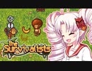 【The Survivalists】ついなとおさるのサバイバル生活！ 前編【VOICEROID実況プレイ】