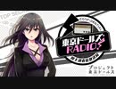 東京ドールズRADIO！―国土調査院放送局― 第26回ゲスト井上ほの花