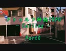 【新クトゥルフ】Calling_Part0（導入・キャラ作成）【脳内ボイロ卓】