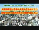 大阪都構想に関する評価  10-15-2020