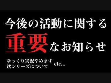 【重要】今後の活動に関するお知らせ
