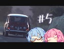 【DiRT Rally 2.0】あかねいろフルスロットル！ #5 (終)
