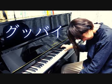 「グッバイ」で絶望するPretender