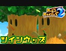 【勝ち上がれ】カービィファイターズ2　Part3