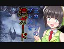 【MHWI】 京町狩猟記 part.last 【VOICEROID実況】