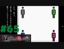 ◆アパシー学校であった怖い話 極◆ 実況プレイpart65 『都市伝説・4人の登山家』
