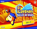 【実況】たくさんの仲間達と大冒険！念願の『星のカービィ　スターアライズ』をプレイ　Part124
