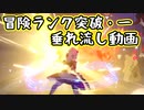 【原神】冒険ランク25突破クエストによる垂れ流し動画(ゆっくり実況)　