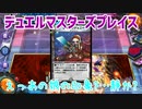 【実況】デュエルマスターズプレイス～えっあの娘の印象?…静か?～