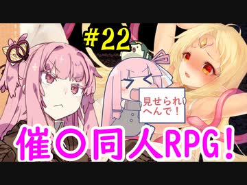 【催眠同人RPG】あかねちゃんと挑む万魔殿！#22【プロナント・シンフォニー】【VOICEROID実況プレイ】