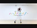 【楠あい】DEEP BLUE SONG　踊ってみた