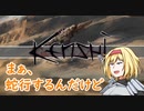 【kenshi】アリスの聖剣霧雨ランデブー　36話目【ゆっくり実況】