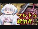 [MTG]ぱうぺあ娘々のよりシロＭＯ実況：NEW　その３７[パウパー]　ーマルドゥ統治者ー