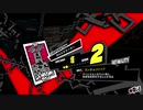 ペルソナ５Ｒ実況プレイ32のおっさんがペルソナ５Ｒで高校生怪盗団とたわむれる(≧▽≦)243