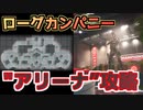 【Rogue Company】分析プロのマップ攻略2”アリーナ（The Arena）”