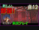 【DEEMO】君と奏でる物語part12【魔人】