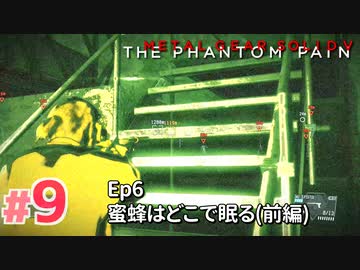 【実況】メタルギアソリッドV ザ・ファントム・ペインで遊んじゃうどー！ Part9